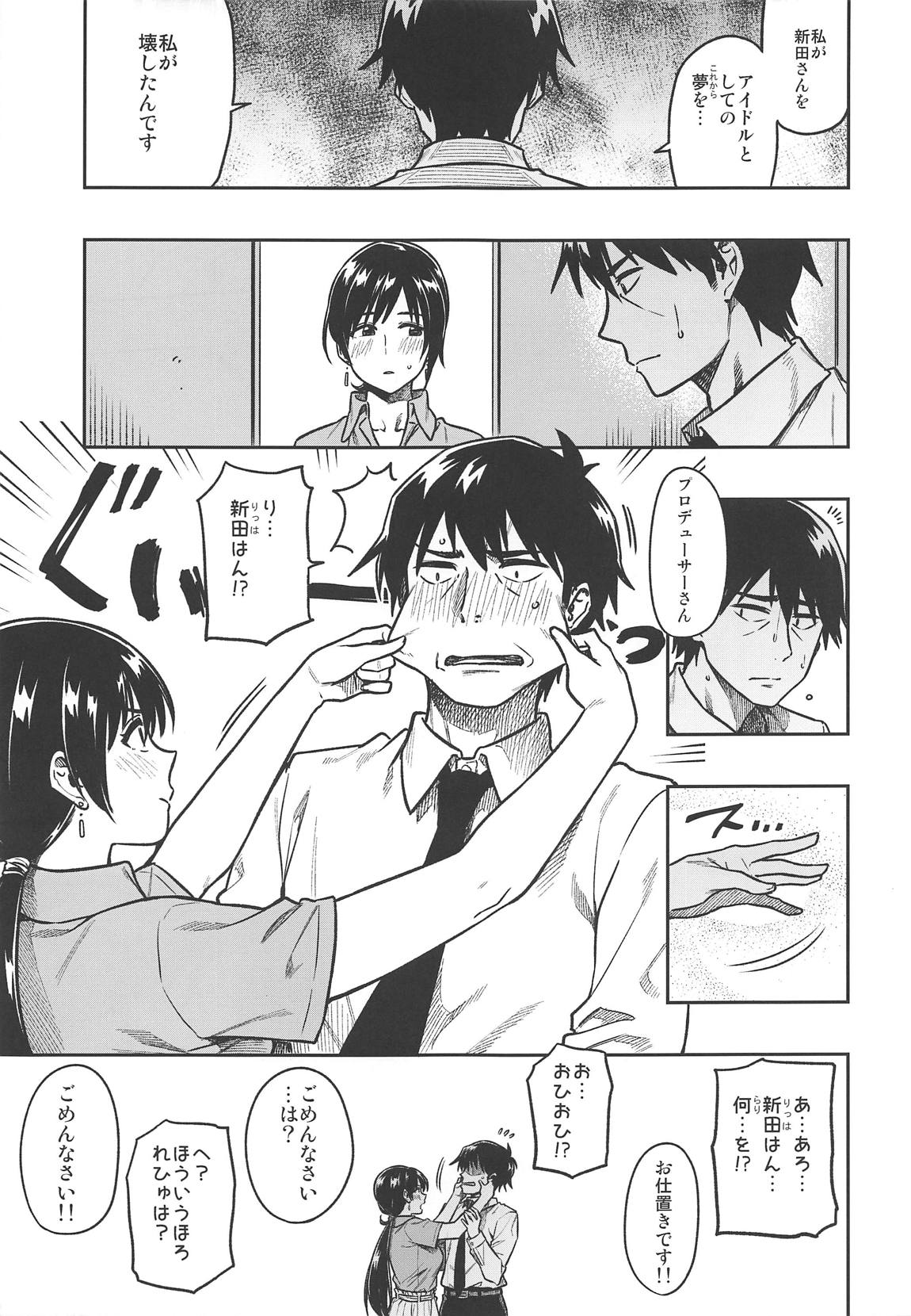 【エロ漫画】(C95)プロデューサーと結婚して人妻になった新田美波…不安なプロデューサーをエロ下着で誘惑していちゃラブ中出しセックス【タチロク：新田さん(30)】