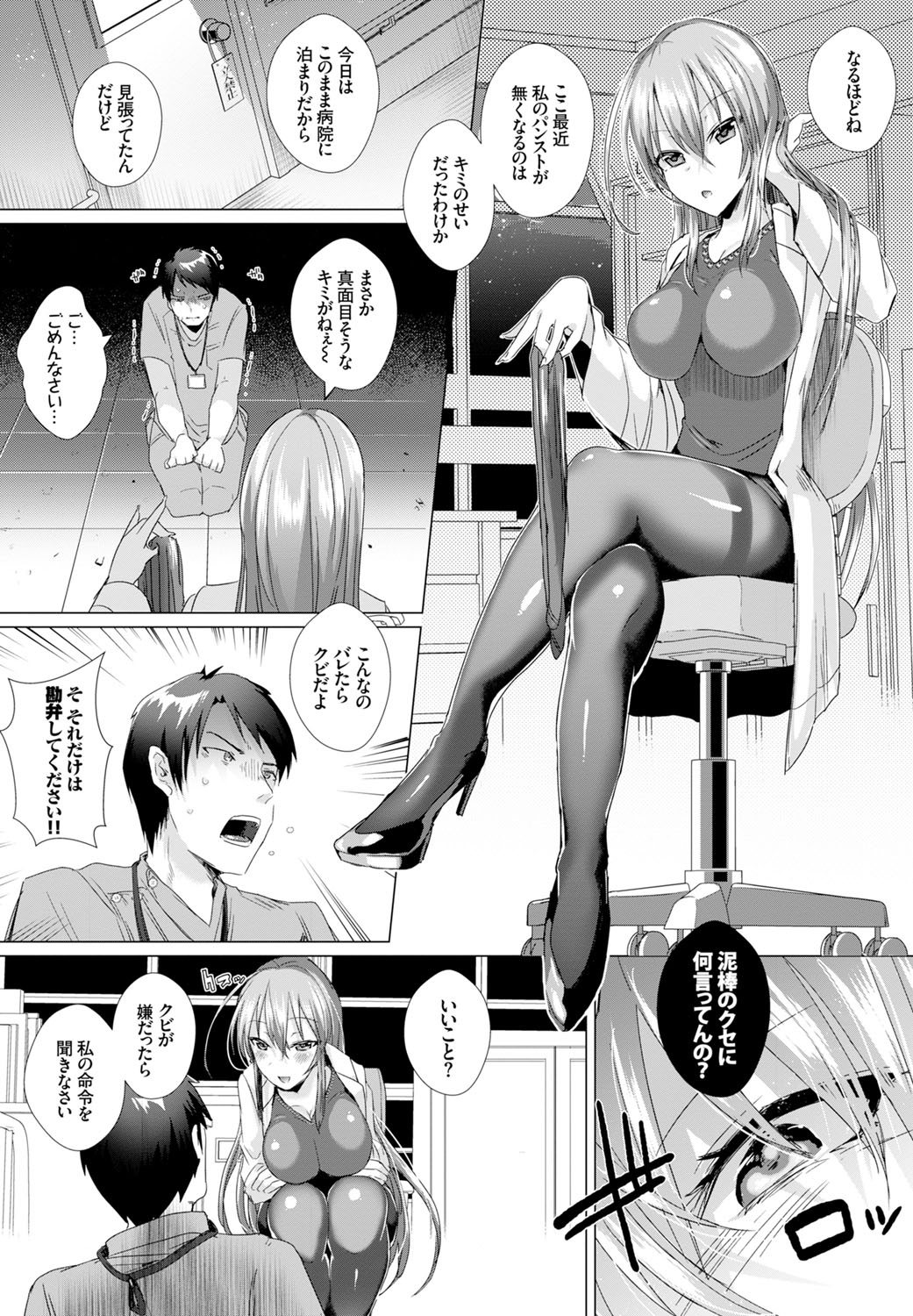 【エロ漫画】パンスト泥棒を見つけた巨乳の女医…お仕置きに足コキ射精させて69で舐めあい着衣ハメ中出しセックス【海老名えび：真夜中検診】