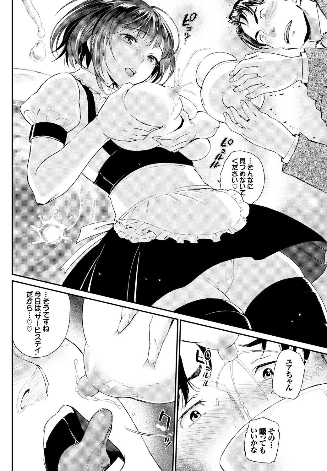 【エロ漫画】初老のマスターにフェラチオしている巨乳のウエイトレス…お店のカウンターに隠れて着衣ハメ中出しセックス【美矢火：看板娘】