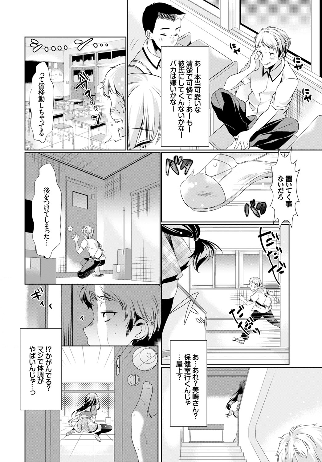 【エロ漫画】屋上でオナニーしていた清楚で可憐なJK…男子に見られてオナニーを手伝ってもらい発情して青姦中出しセックス【ひなづか凉：屋上日和】