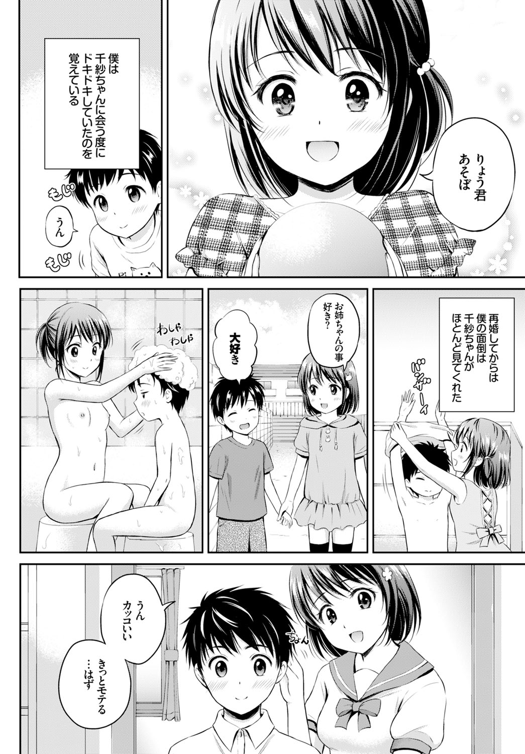 【エロ漫画】モテるにはキスが上手な方がいいと言われ弟とキスする義姉…告白して手コキしてあげて処女喪失いちゃラブセックス【花札さくらの：姉とずっと】