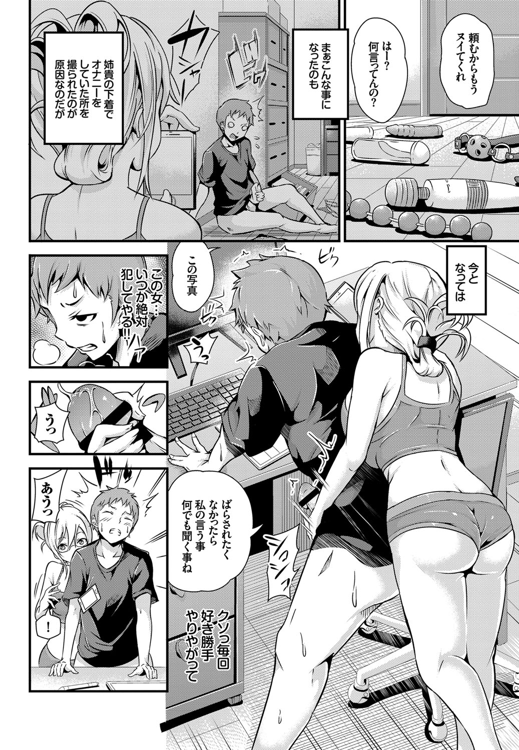 【エロ漫画】エロ漫画家で作品を描く前に弟の体を弄ぶ巨乳眼鏡の姉…脅迫材料がなくなって弟に逆襲されアナルにバイブを挿入したまま中出しセックス【なしぱすた：姉の言うコト】