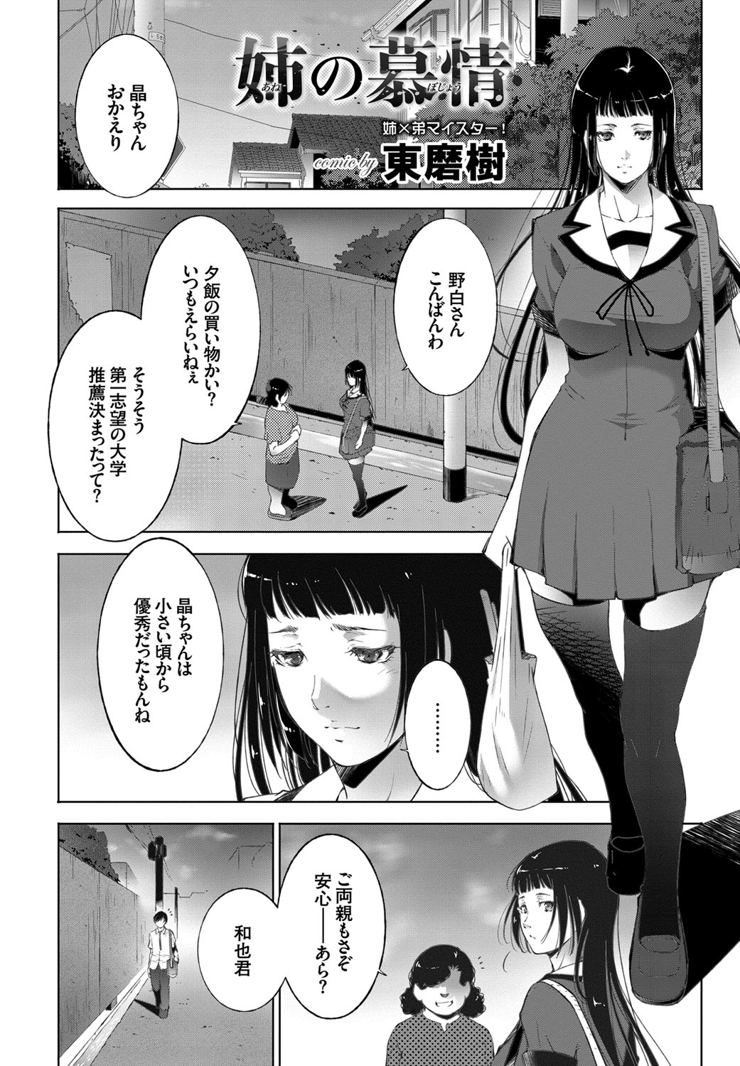 【エロ漫画】欲情した弟にレイプされてしまった巨乳の姉…フェラチオや顔射されても弟を受け入れて近親相姦中出しイチャラブセックス【東磨樹：姉の慕情】