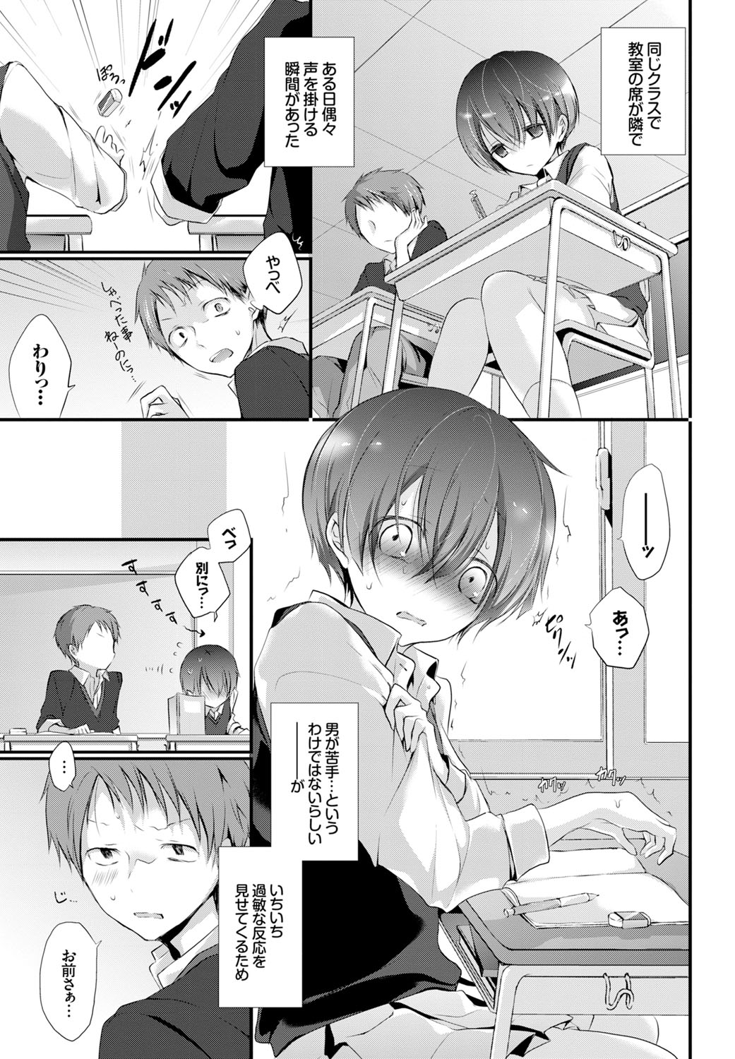 【エロ漫画】男子に毎日セクハラされて顔を赤くしているJK…ノーブラであることがバレて乳首責めされてクンニされ中出しセックス【名仁川るい：それでも彼女は抗わない。】