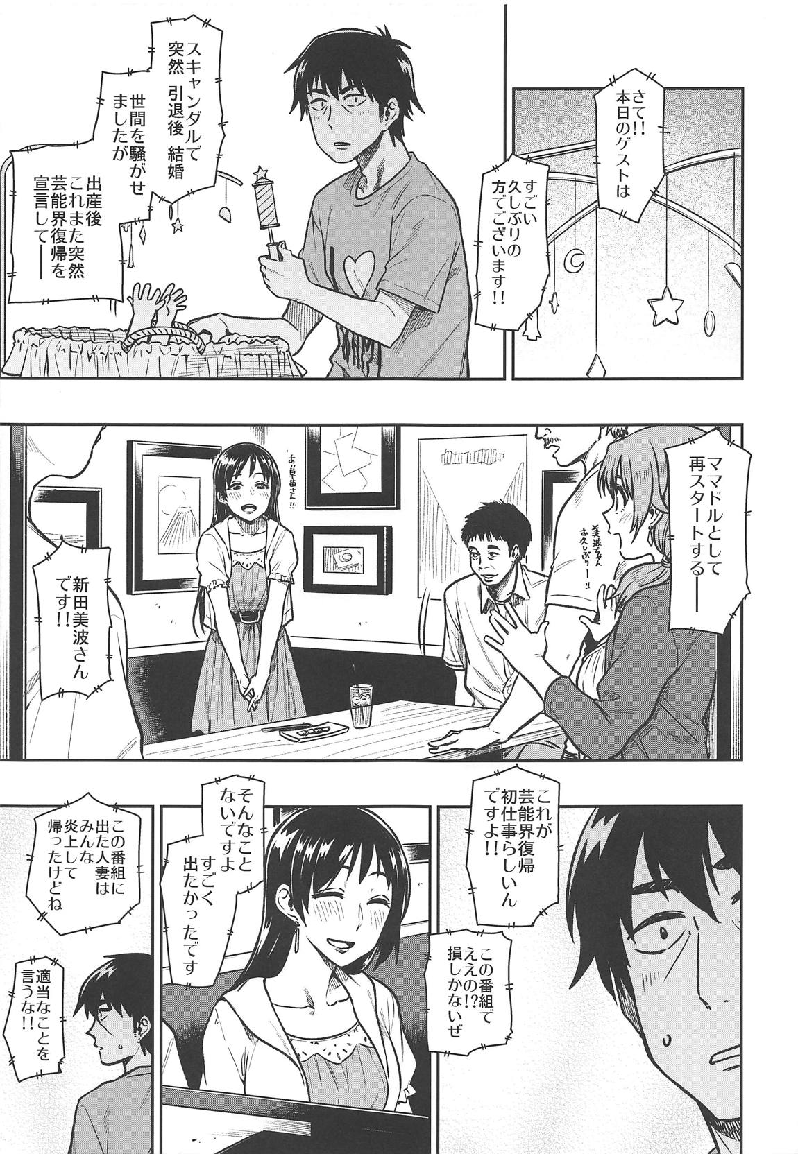 【エロ漫画】(C95)プロデューサーと結婚して人妻になった新田美波…不安なプロデューサーをエロ下着で誘惑していちゃラブ中出しセックス【タチロク：新田さん(30)】
