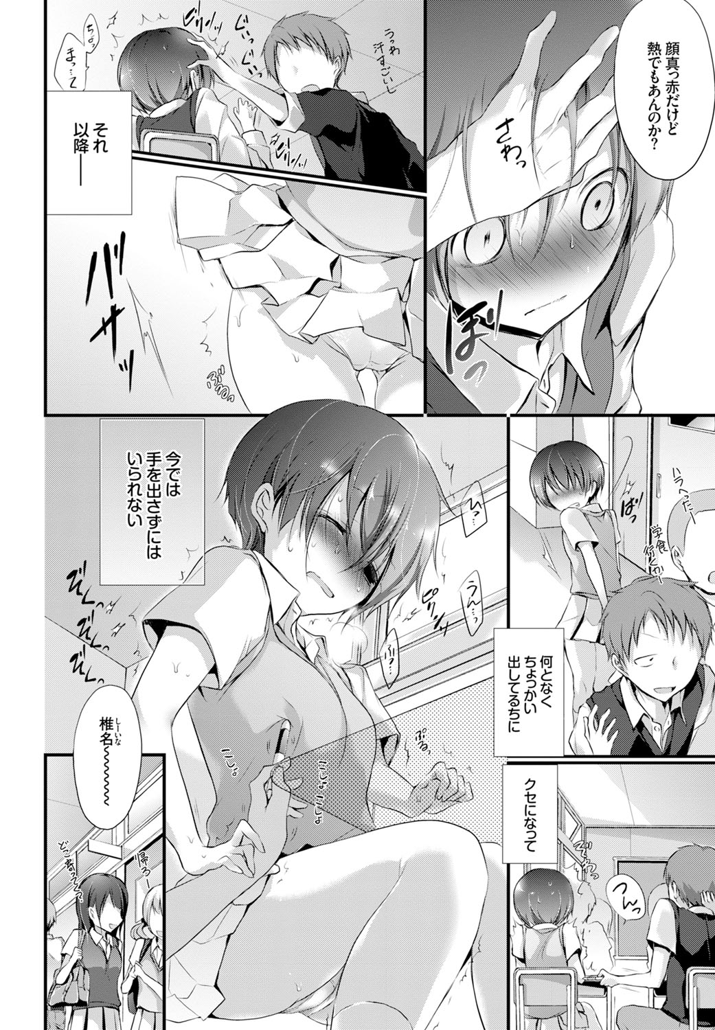 【エロ漫画】男子に毎日セクハラされて顔を赤くしているJK…ノーブラであることがバレて乳首責めされてクンニされ中出しセックス【名仁川るい：それでも彼女は抗わない。】