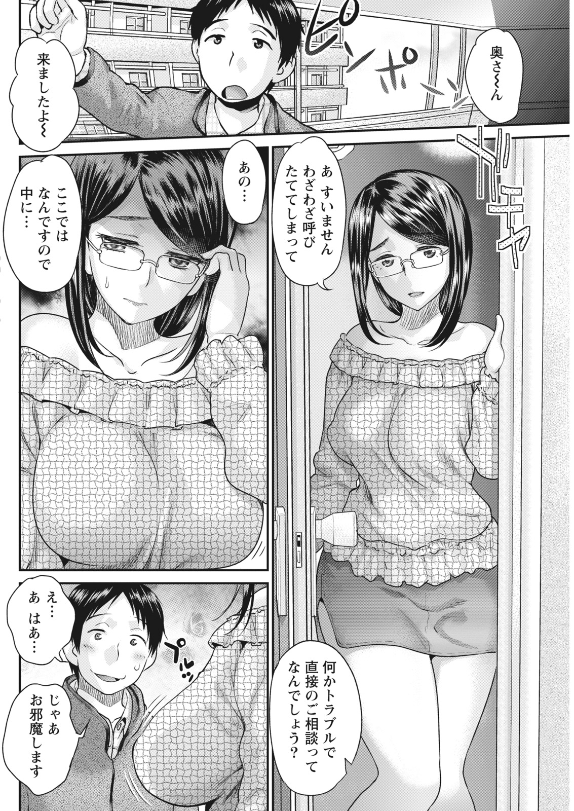 【エロ漫画】試しにエロくなる催眠をかけられるお堅い巨乳の人妻…身体が火照ってしまい責任を取ってもらおうとマンションの管理人と中出しセックス【コア助：人妻を淫らにする方法】