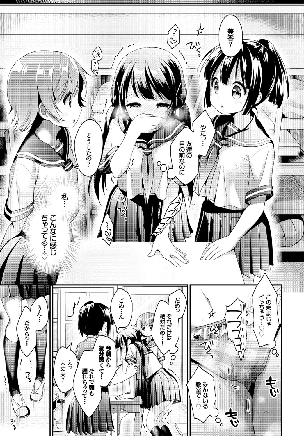 【エロ漫画】どこでもセックスする彼氏に困っている巨乳JK…ローター仕込まれて発情して保健室でいちゃラブセックス【みなみ：しーくれっと♥ぷれい】