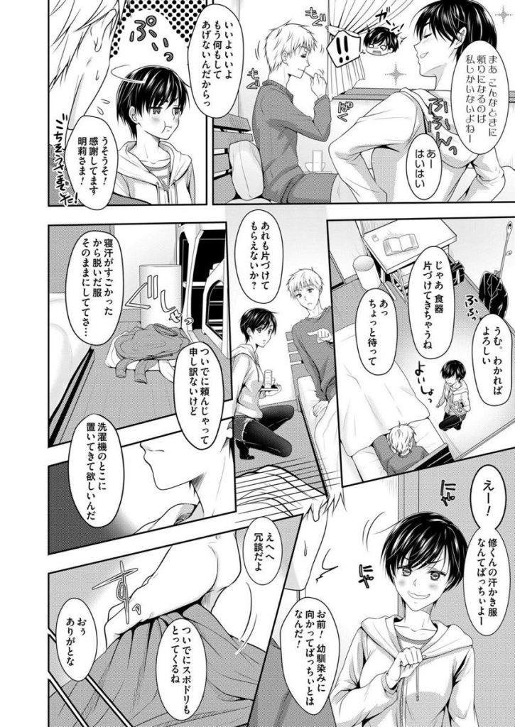 【エロ漫画】風邪を引いた幼馴染のパンツの匂いを嗅いで発情する変態巨乳娘…直に匂いを嗅いでフェラチオし我慢できずに処女喪失いちゃラブ中出しセックス【ながねこ：くんくんしたいのっ】
