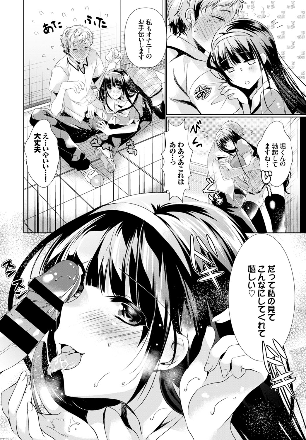 【エロ漫画】屋上でオナニーしていた清楚で可憐なJK…男子に見られてオナニーを手伝ってもらい発情して青姦中出しセックス【ひなづか凉：屋上日和】