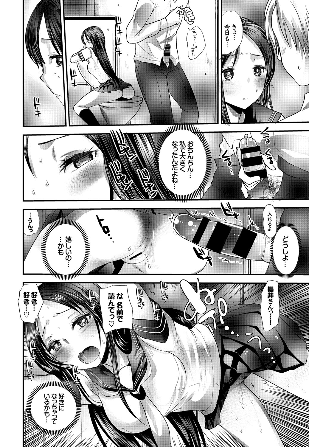 【エロ漫画】トイレでバイブオナニーしているのを男子に見られた巨乳JK…口止め料で処女を捧げ毎日ハメまくり恋人になって生で中出しセックス【いちこ：僕たちの性活】