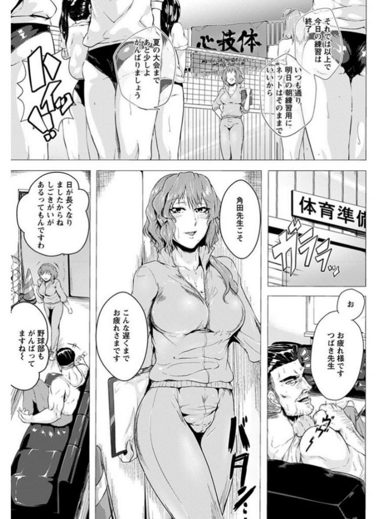 【エロ漫画】巨乳を胸チラして男性教師の欲情煽った女教師…押し倒されて電マで潮吹き絶頂して中出し陵辱レイプ【サガッとる：野獣教師～真夜中の体育館～】