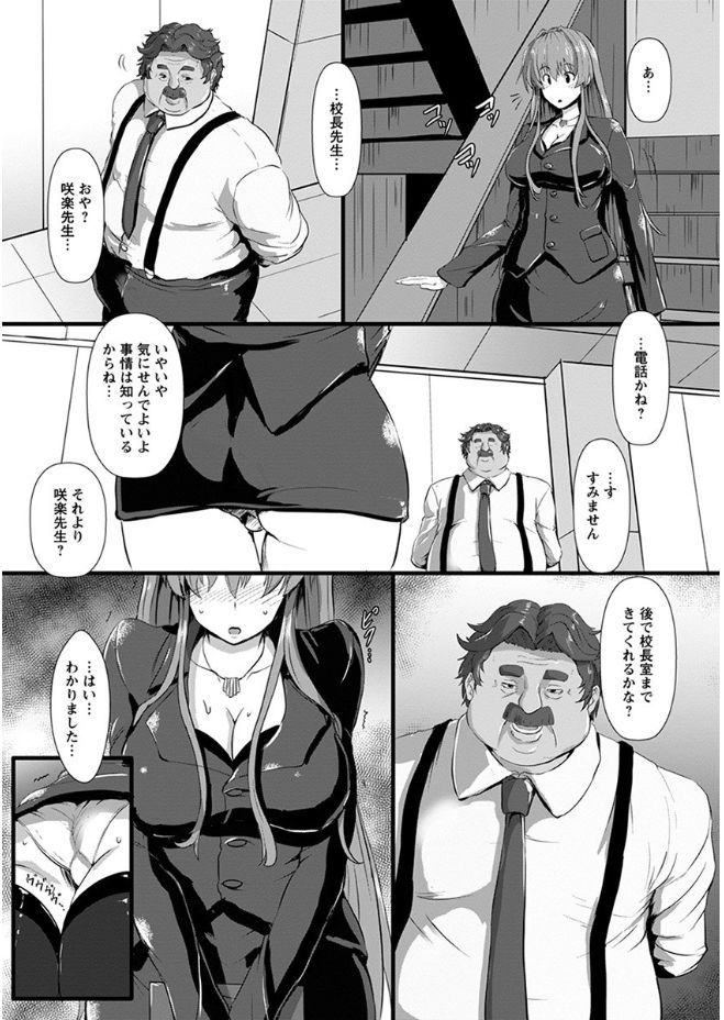 【エロ漫画】校長先生に緊縛調教されている美人女教師…他の教師たちに輪姦されてしまい中出し陵辱レイプ【くもえもん：夜間緊縛教淫】