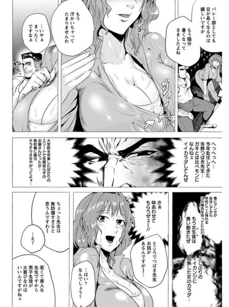 【エロ漫画】巨乳を胸チラして男性教師の欲情煽った女教師…押し倒されて電マで潮吹き絶頂して中出し陵辱レイプ【サガッとる：野獣教師～真夜中の体育館～】