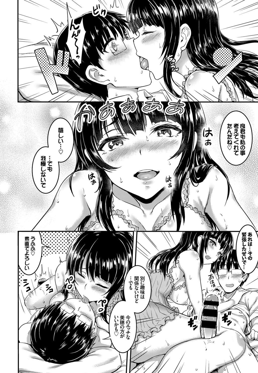 【エロ漫画】彼氏が緊張してしまい初エッチがうまくいかない巨乳JK…エロ本見つけて彼の好みを知りエロ下着で誘惑して激しいいちゃラブセックス【ぷよちゃ：君色想い】