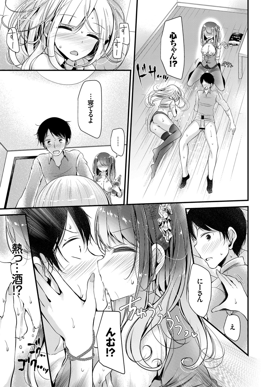 【エロ漫画】彼氏と女友達を交えて宅飲みした遠距離恋愛中の巨乳OL…泥酔している間に彼氏を襲い起きた彼女と3p中出しセックス【大嘘：カノトモあんよ】