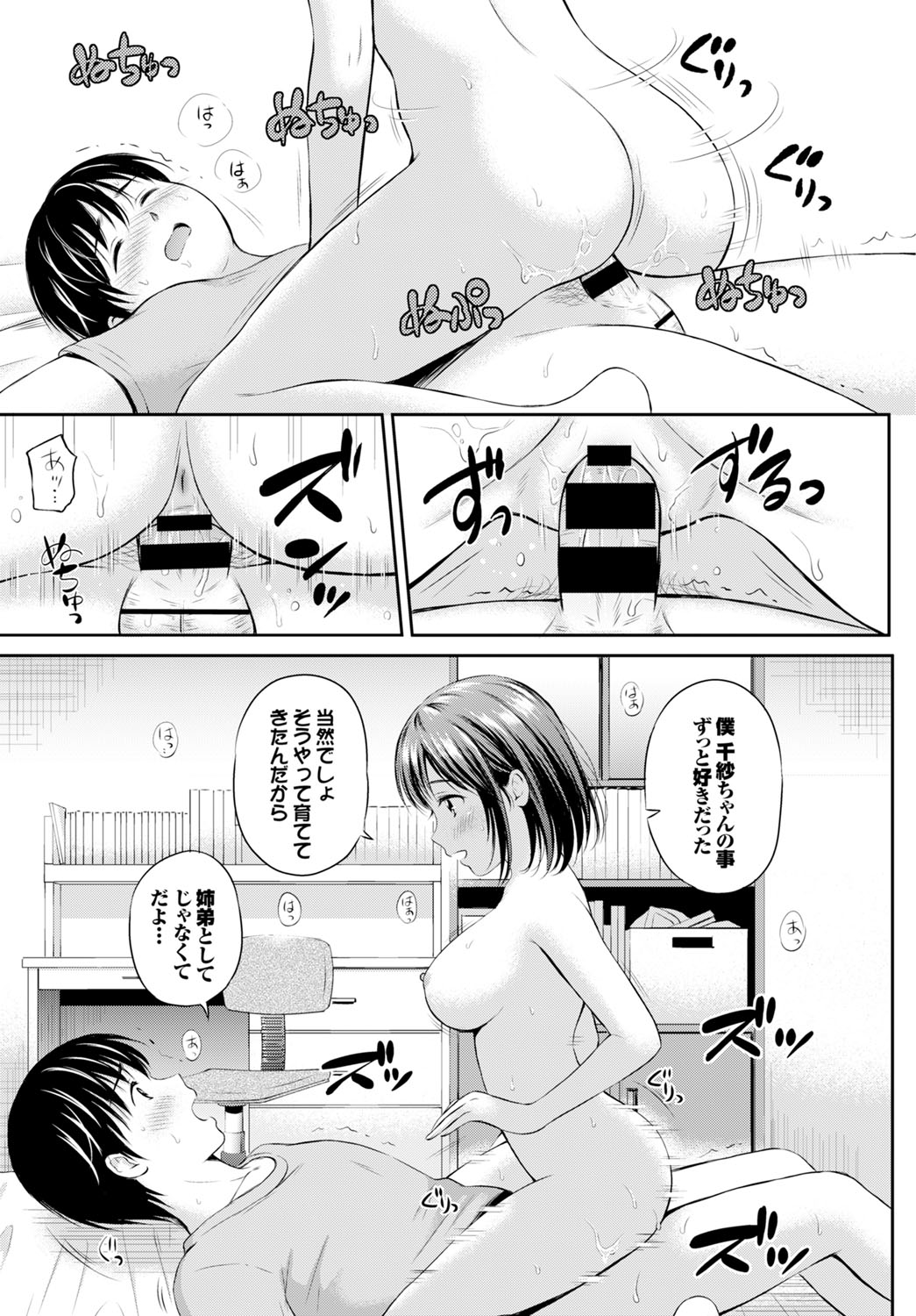 【エロ漫画】モテるにはキスが上手な方がいいと言われ弟とキスする義姉…告白して手コキしてあげて処女喪失いちゃラブセックス【花札さくらの：姉とずっと】