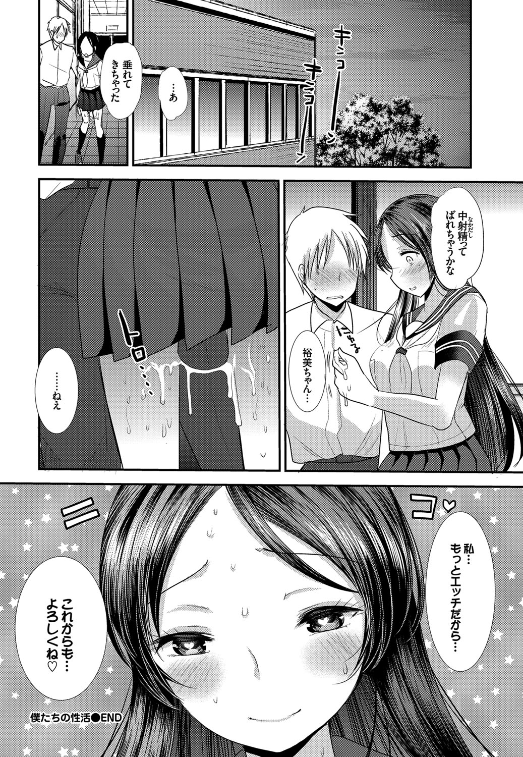 【エロ漫画】トイレでバイブオナニーしているのを男子に見られた巨乳JK…口止め料で処女を捧げ毎日ハメまくり恋人になって生で中出しセックス【いちこ：僕たちの性活】