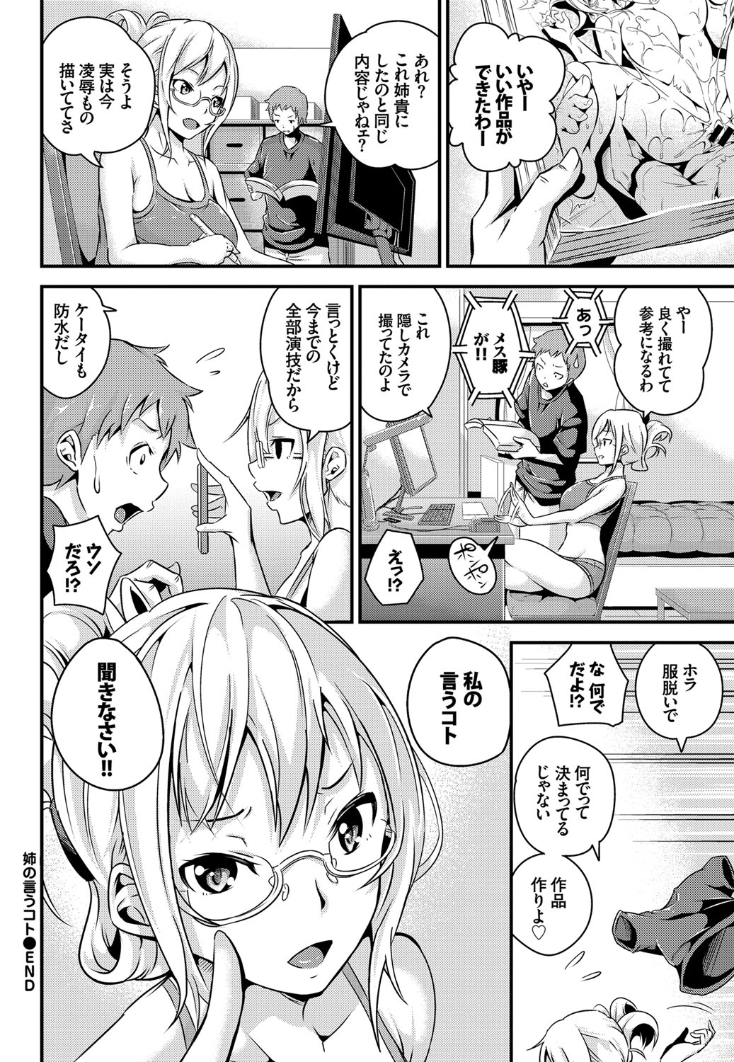 【エロ漫画】エロ漫画家で作品を描く前に弟の体を弄ぶ巨乳眼鏡の姉…脅迫材料がなくなって弟に逆襲されアナルにバイブを挿入したまま中出しセックス【なしぱすた：姉の言うコト】