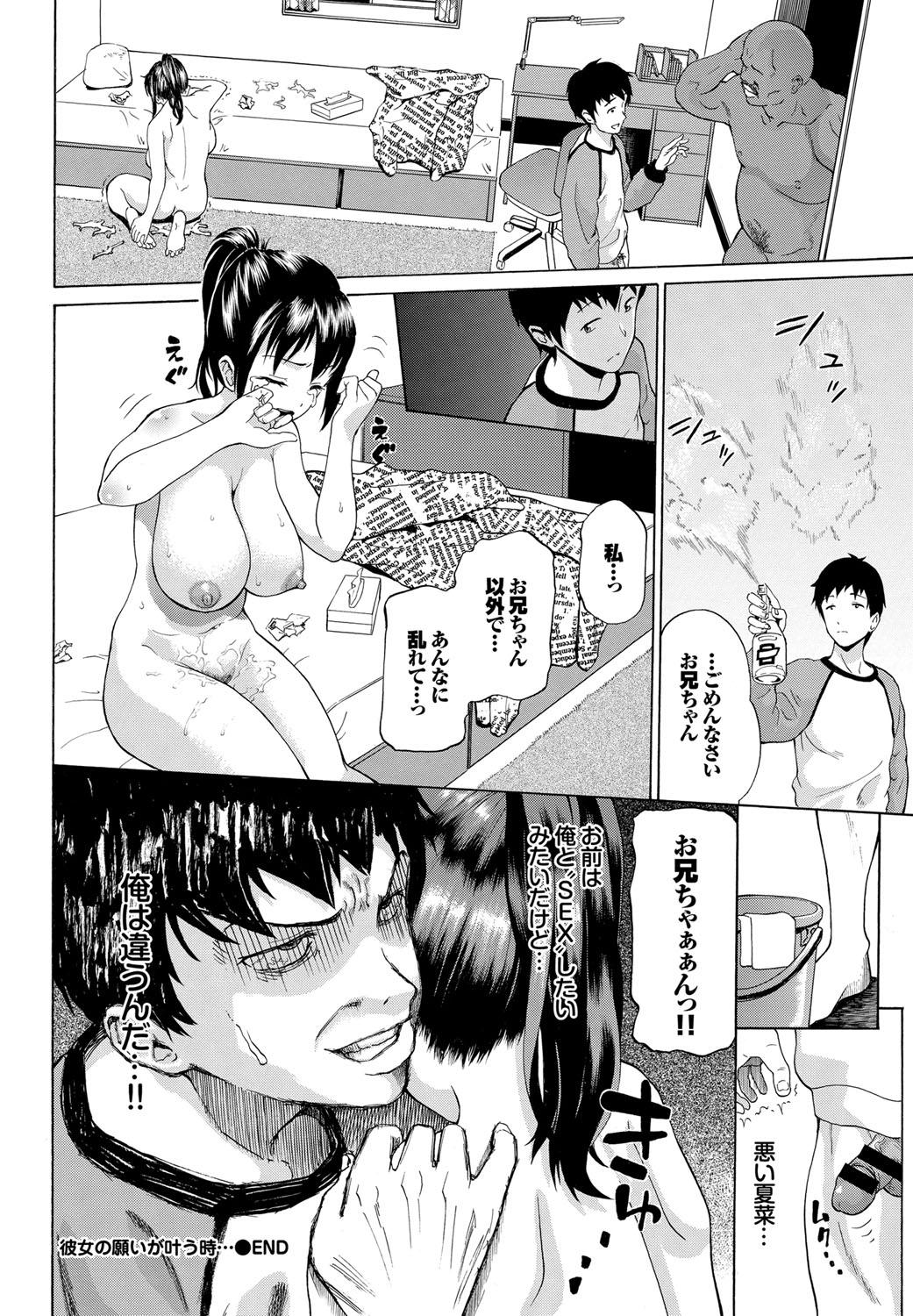 【エロ漫画】両親がいない時に兄に目隠しされ異物挿入ゲームする巨乳妹…連れてきた兄の知人たちのチンポ当てゲームで発情して二穴同時挿入中出しセックス【ミナトイトヤ：彼女の願いが叶う時…】