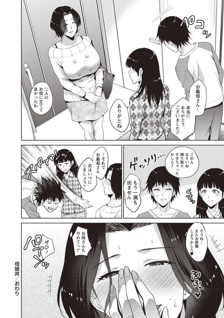 【エロ漫画】熟女好きで熟女AVを見ないとHできない彼氏を持つ彼女…見せるだけのはずが彼女の母も参加して母娘丼で3p中出しセックス【夏のおやつ：母娘丼】