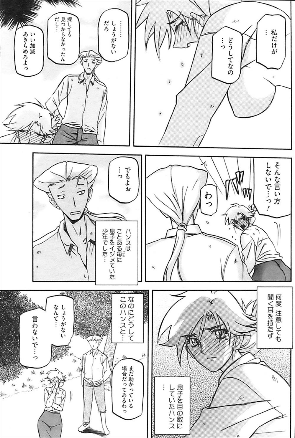 【エロ漫画】嵐で無人島に漂着し息子をイジメていた青年と二人っきりの巨乳人妻…一緒に寝ることになって惹かれ合うように中出し不倫セックス【山文京伝：無人島】