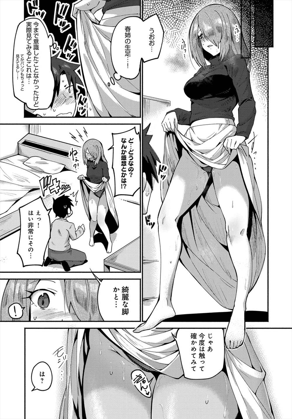 【エロ漫画】近所に住む青年の成人祝いで一緒に宅飲みしてお酒に酔う巨乳お姉さん…お互い下半身を見せ合う事になりチンコをしゃぶられお互い初めてのいちゃラブ中だしセックス【鳥茶丸：春の卒業式】