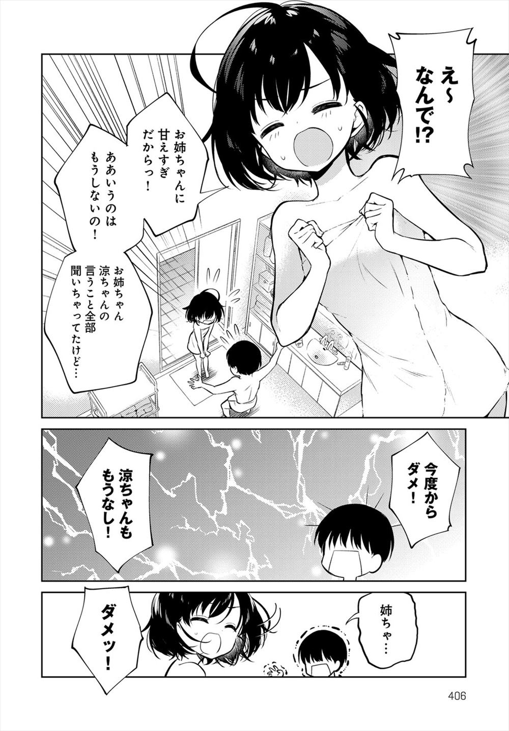 【エロ漫画】シスコンの弟とお風呂でエッチする美乳なお姉ちゃん…駄目と思っても弟に流されるまま種付け中出しセックス【野際かえで：流されお姉ちゃん】