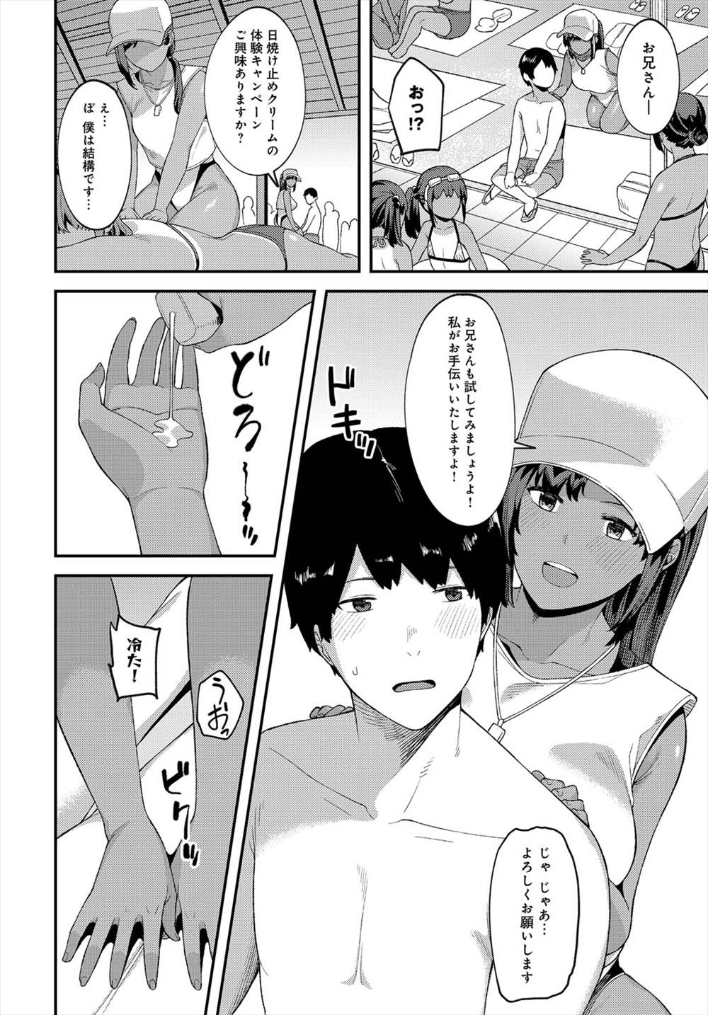 【エロ漫画】色白の青年を見つけて日焼け止めクリームを塗り誘惑する褐色巨乳お姉さん…人気のない場所に連れて行かれフェラされて我慢できずに激しい中出しセックス【廃狼：かんかん日和】