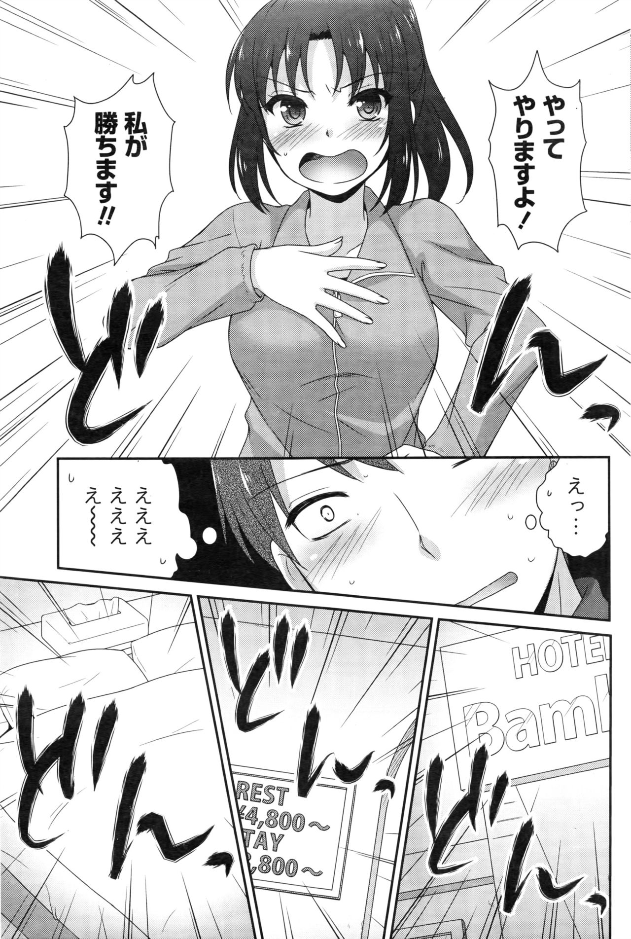 【エロ漫画】先輩とダイエットを兼ねたスポーツ勝負をすることにした後輩JD…セックス勝負になってラブホに行って中出しセックス【藍吉はづき：LOVE GAME】