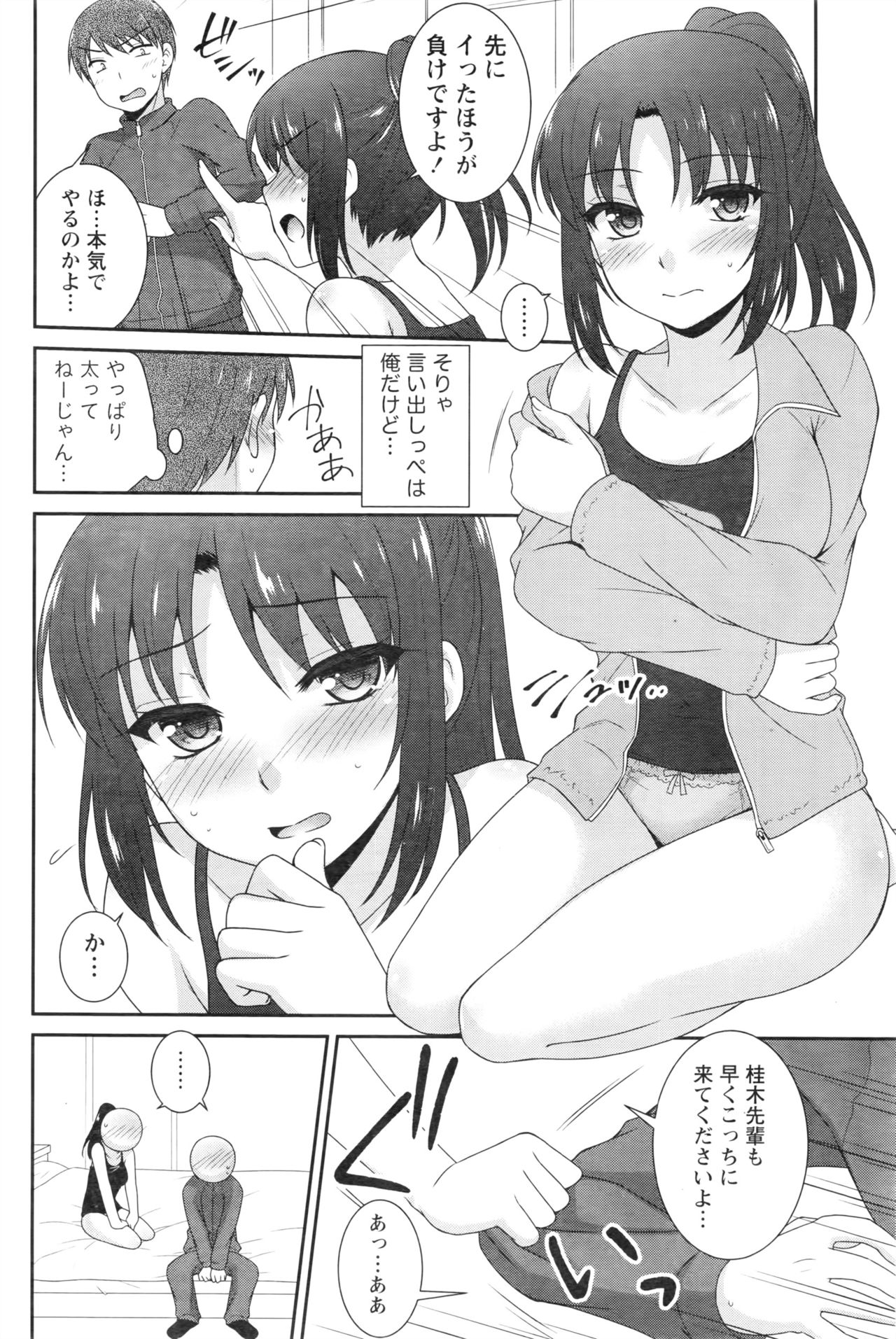 【エロ漫画】先輩とダイエットを兼ねたスポーツ勝負をすることにした後輩JD…セックス勝負になってラブホに行って中出しセックス【藍吉はづき：LOVE GAME】