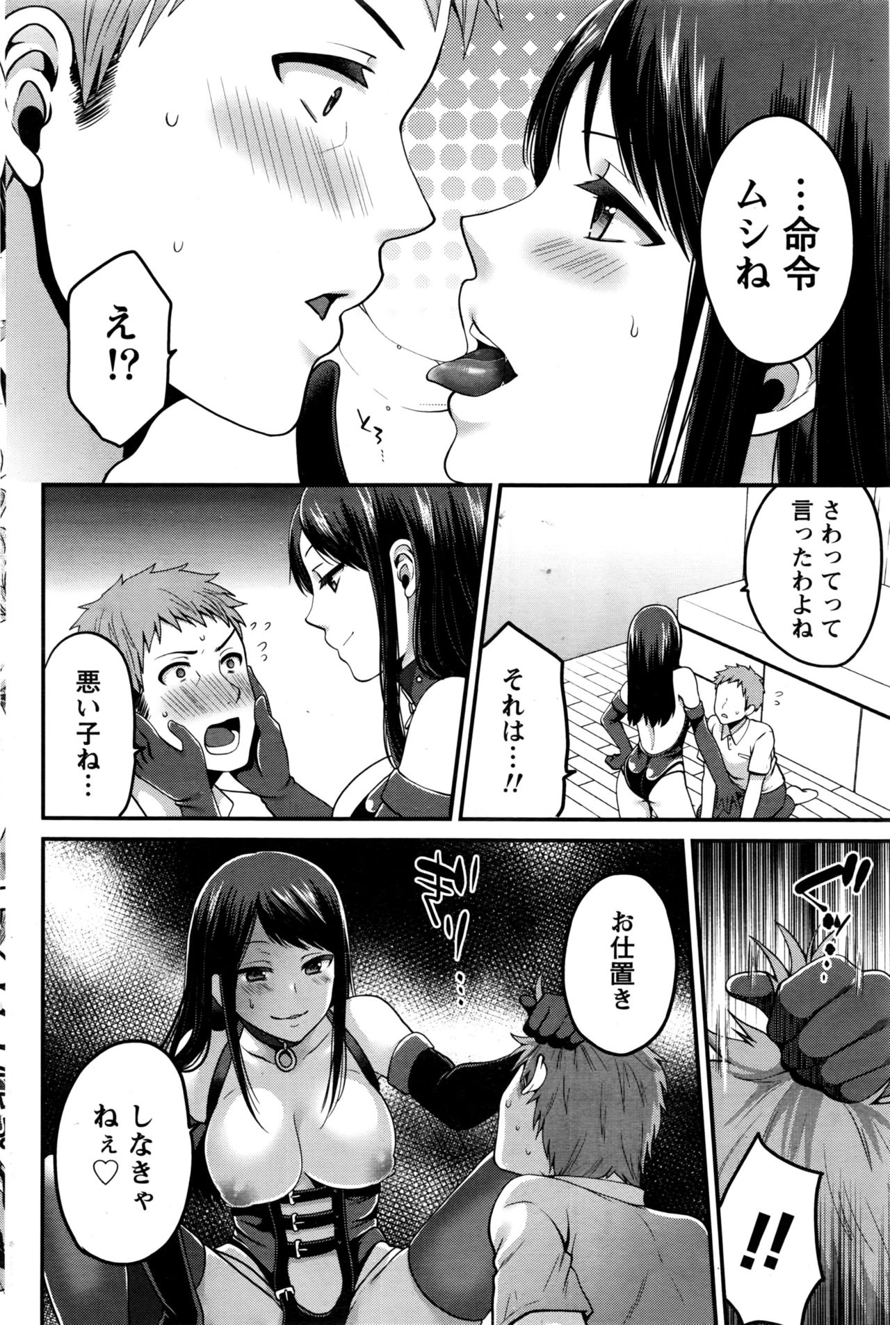 【エロ漫画】SMバーのアルバイトで身バレしてしまった巨乳JD…常連客が学校の教授で勉学の補助に釣られて専属S嬢になり中出しセックス【成田コウ： Sなお目覚め】