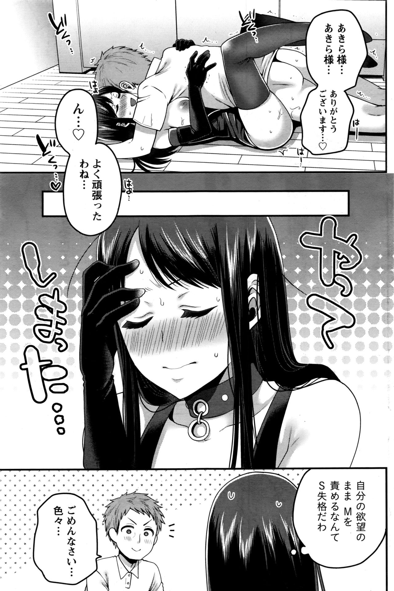 【エロ漫画】SMバーのアルバイトで身バレしてしまった巨乳JD…常連客が学校の教授で勉学の補助に釣られて専属S嬢になり中出しセックス【成田コウ： Sなお目覚め】