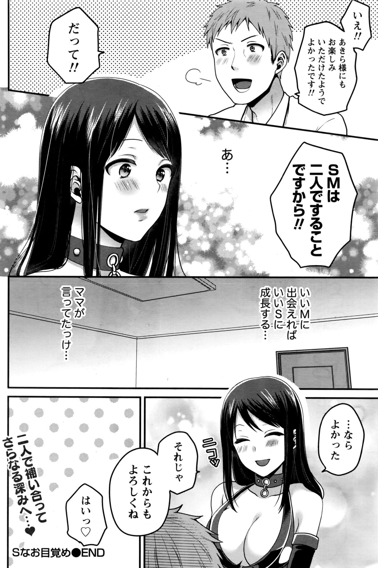【エロ漫画】SMバーのアルバイトで身バレしてしまった巨乳JD…常連客が学校の教授で勉学の補助に釣られて専属S嬢になり中出しセックス【成田コウ： Sなお目覚め】