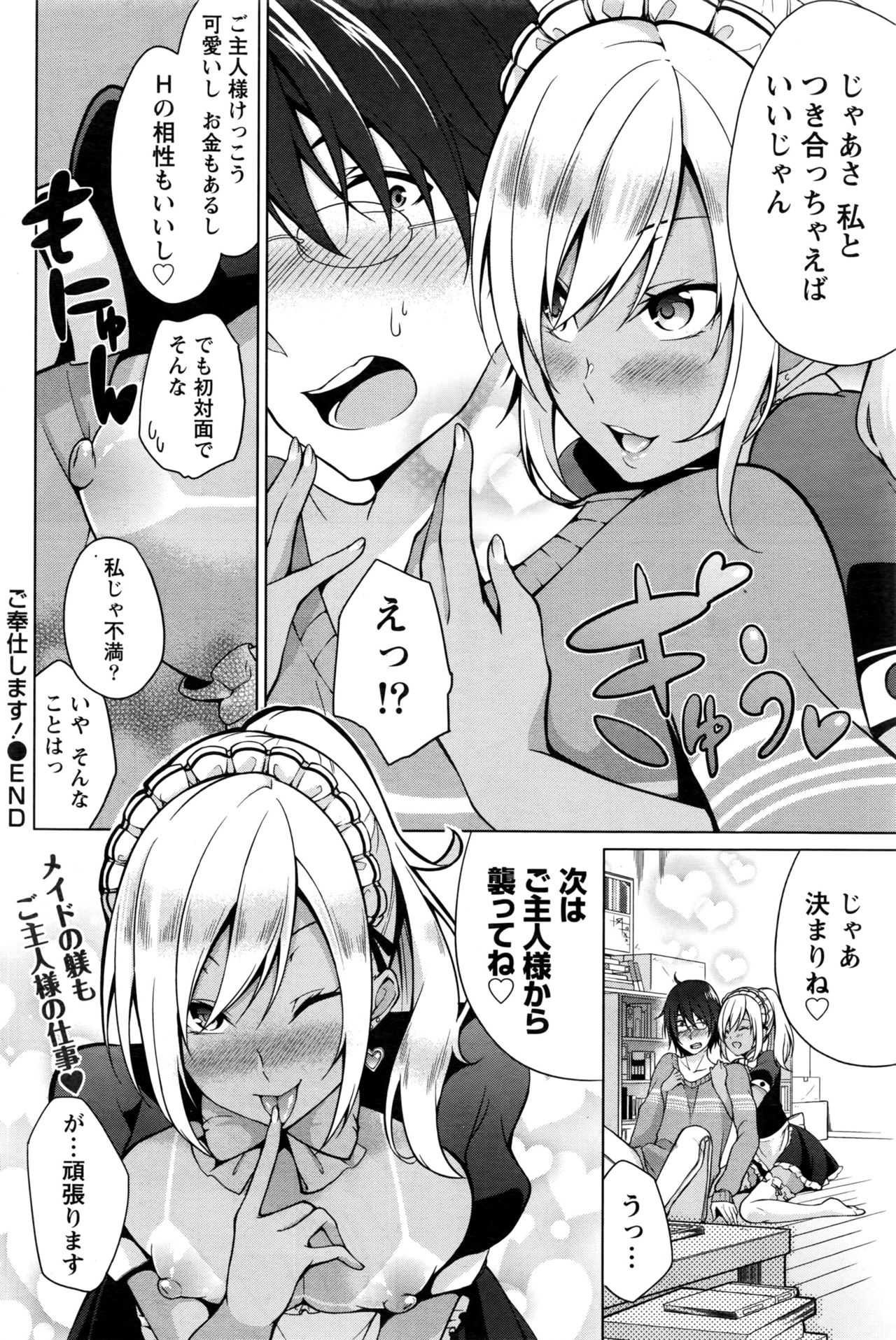 【エロ漫画】日給10万の怪しいメイドのバイトに応募した巨乳黒ギャル…どんなご奉仕をされるのか期待したら情けないご主人様なので逆レイプして筆下ろし中出しセックス【ゆきの： ご奉仕します！ 】