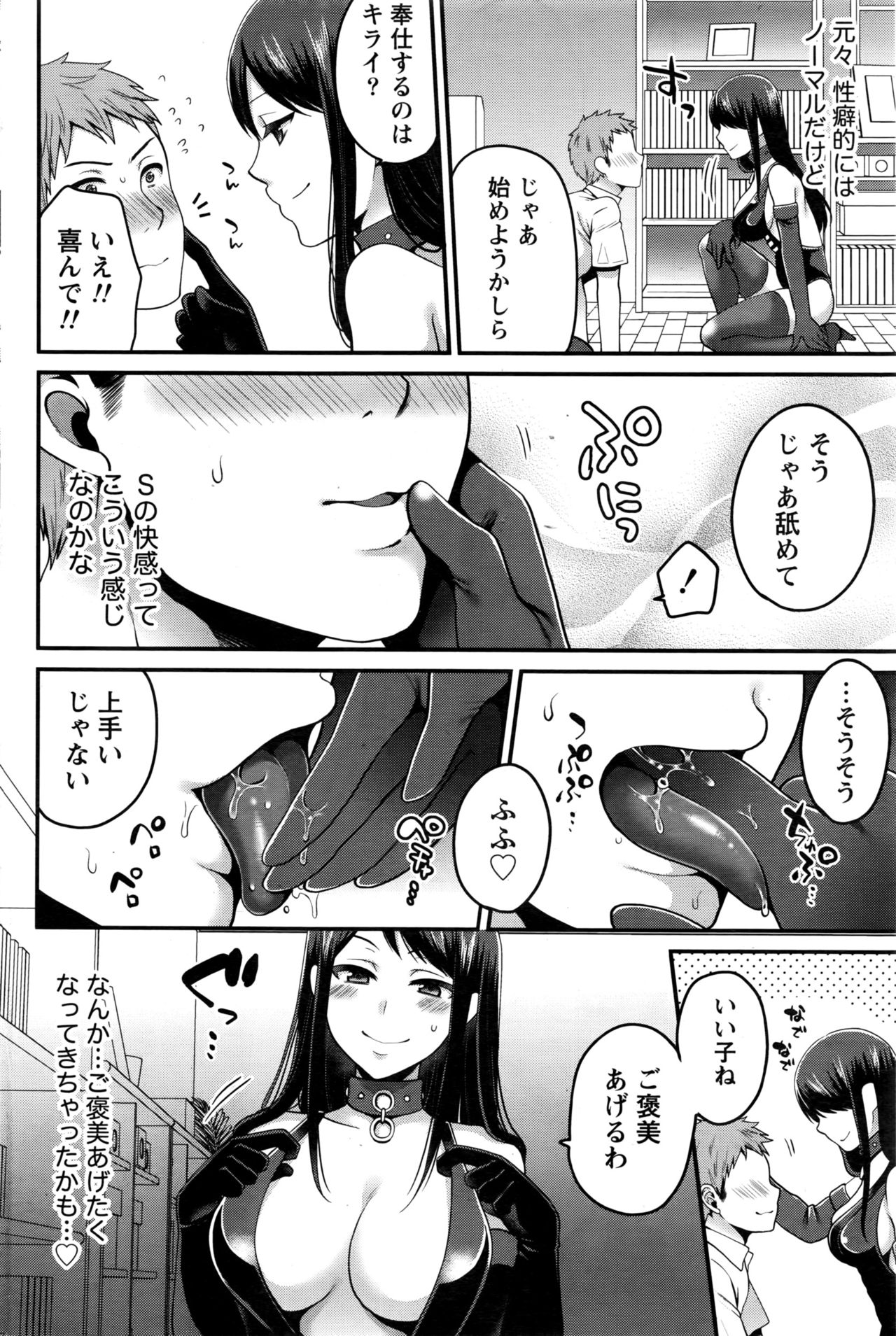 【エロ漫画】SMバーのアルバイトで身バレしてしまった巨乳JD…常連客が学校の教授で勉学の補助に釣られて専属S嬢になり中出しセックス【成田コウ： Sなお目覚め】