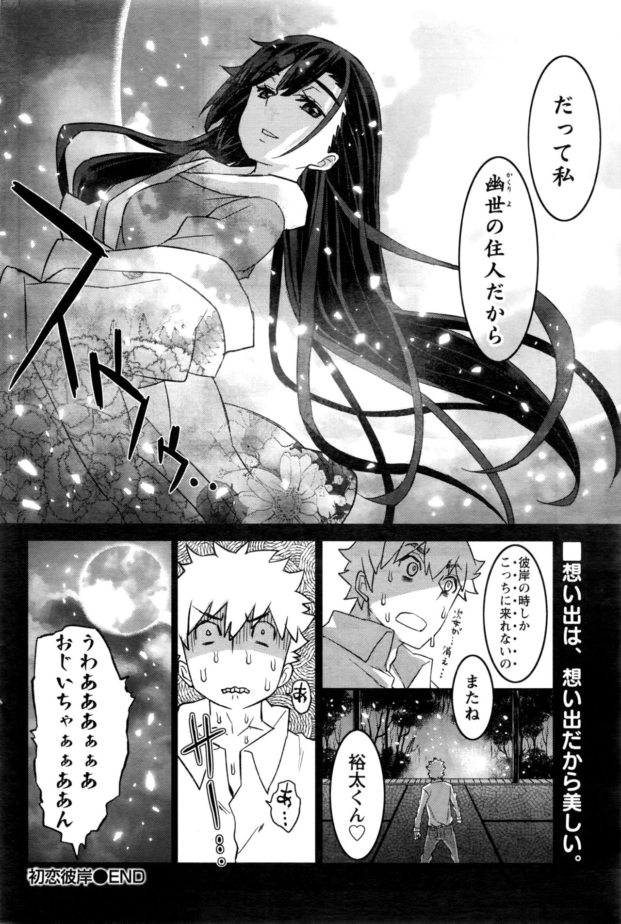 【エロ漫画】子供の頃の約束を果たそうと今だけお嫁さんになってくれる巨乳な着物のお姉さん…彼岸の時しか会えない彼女と何度も激しい中出しセックス【Nagy： 初恋彼岸】