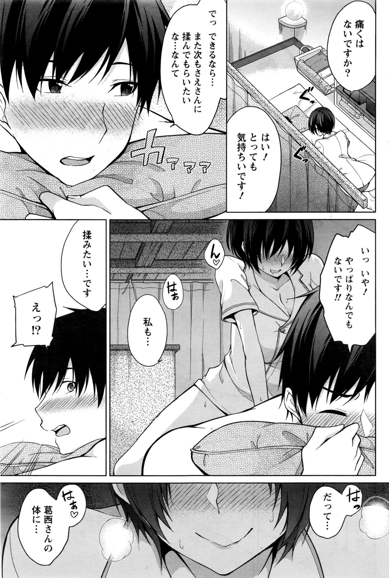 【エロ漫画】臨時休業中に男性のマッサージをすることになった巨乳整体師さん…発情して「犯されたい」と思って責任とって気持ちよくしてもらう中出しセックス【ゆきの： 特別営業いたします】