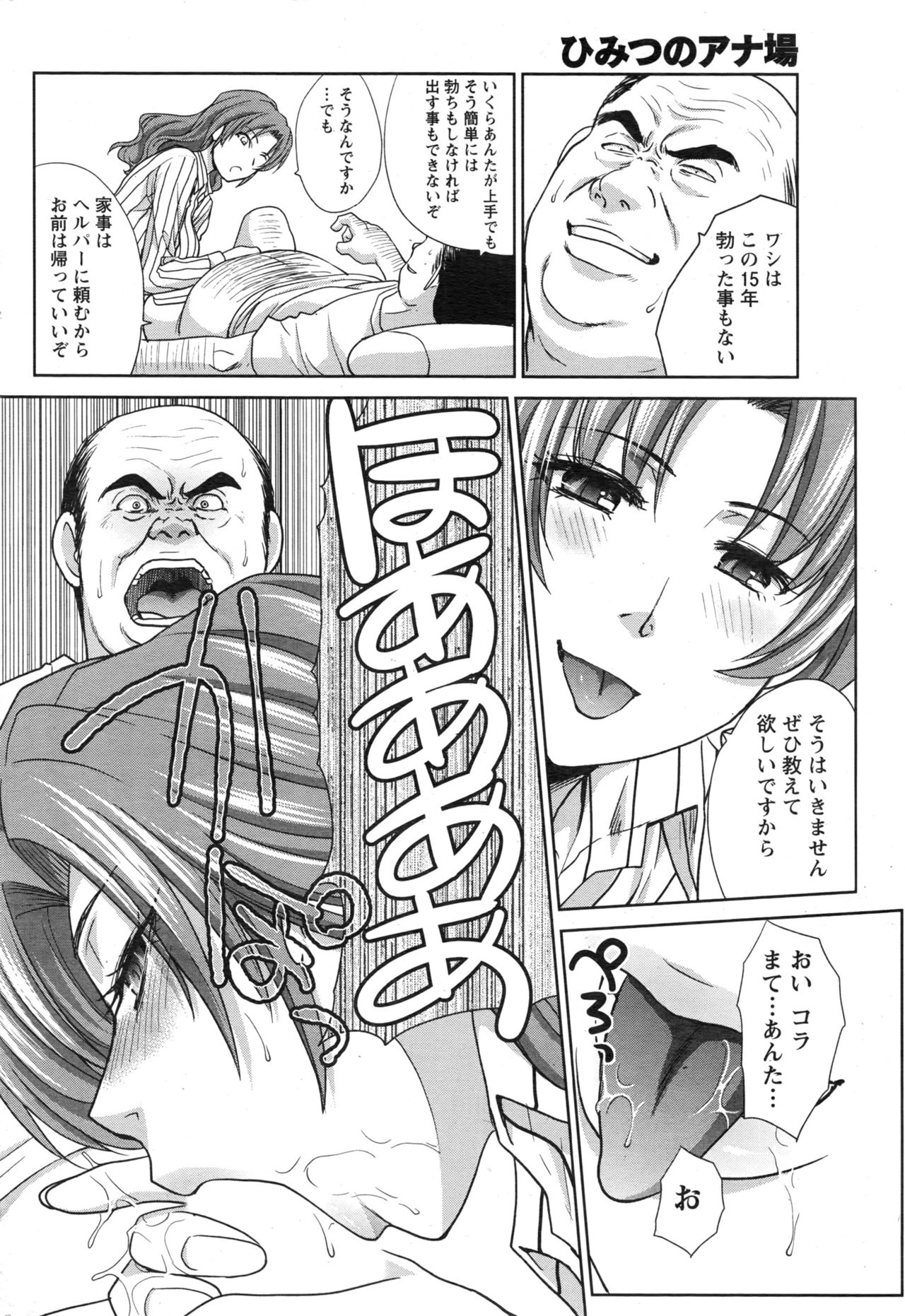 【エロ漫画】毎年すごい量の松茸を持ってくる巨乳のお姉さん…松茸取り名人のおじさんたちから群生場所を聞き出すために逆レイプ中出しセックス【板場広志：ひみつのアナ場 】