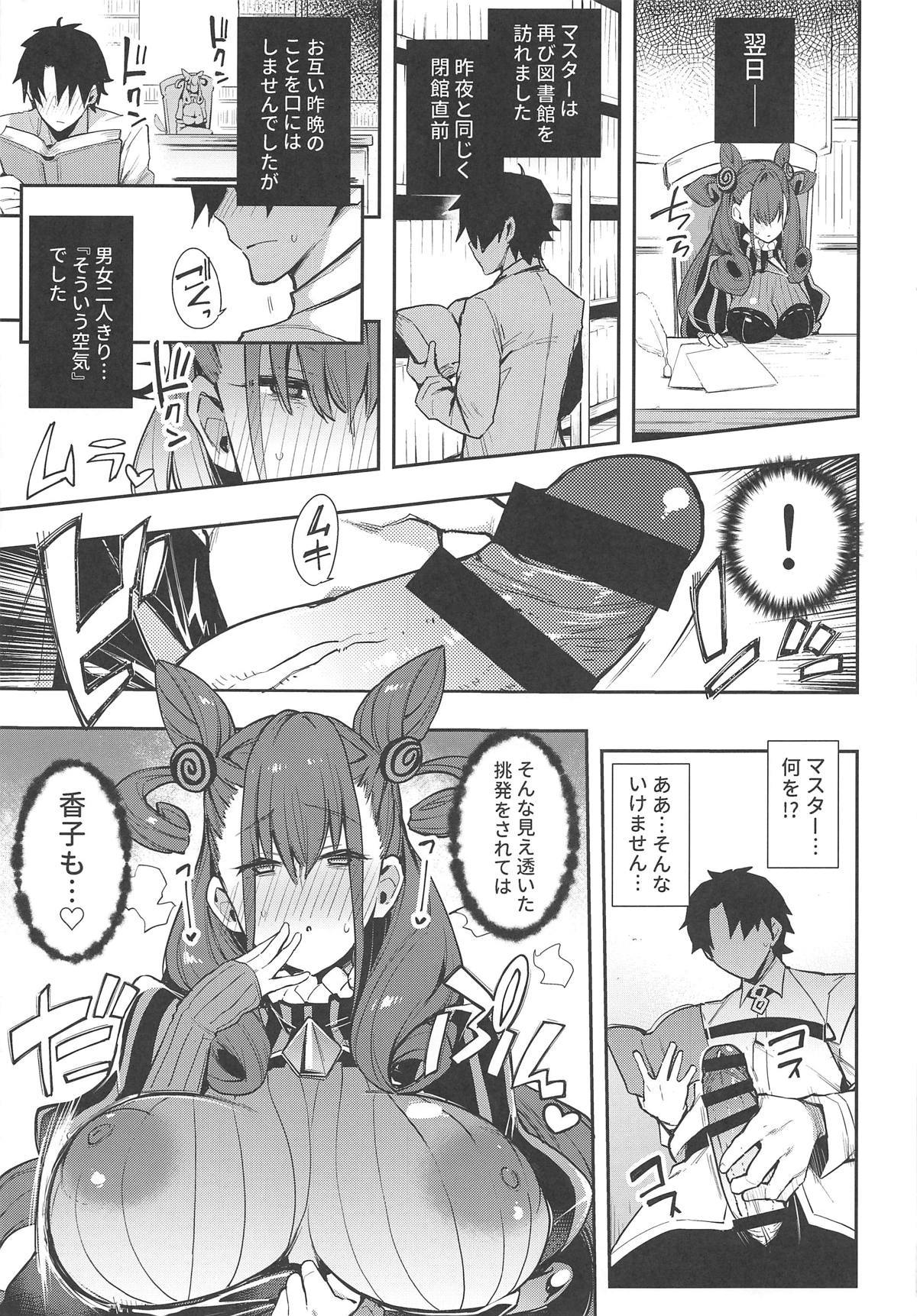 【エロ同人誌】(COMIC1☆15)清楚だったのに当世の様々な癖に触れてふしだらになっていく紫式部…オナニーしてる所をマスターに見られお互い我慢できなくなり激しい中出しセックス【印カ・オブ・ザ・デッド：女流官能むらむら式部】