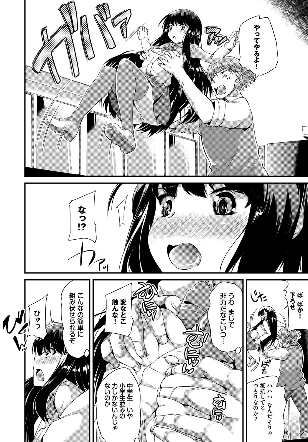 【エロ漫画】女に振られたクラスメイト男子を挑発する低身長のJK…挑発に乗っておっぱい鷲掴みにして発情させて筆下ろし中出しセックス【トヨ：小さくて生意気なあの娘】
