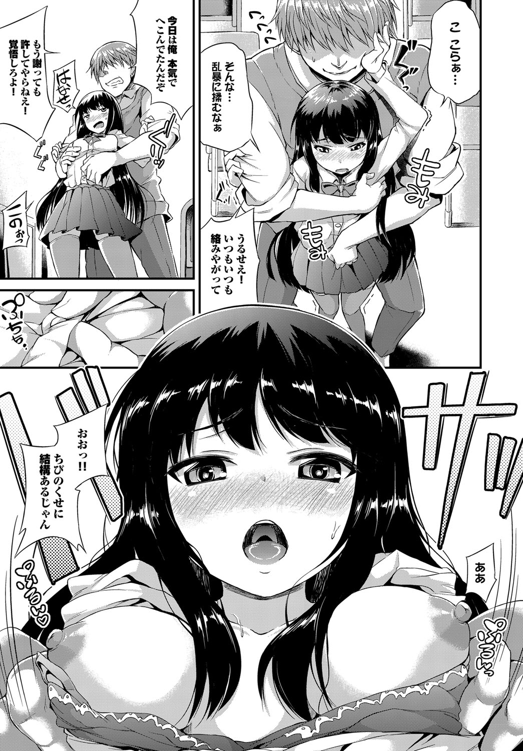 【エロ漫画】女に振られたクラスメイト男子を挑発する低身長のJK…挑発に乗っておっぱい鷲掴みにして発情させて筆下ろし中出しセックス【トヨ：小さくて生意気なあの娘】