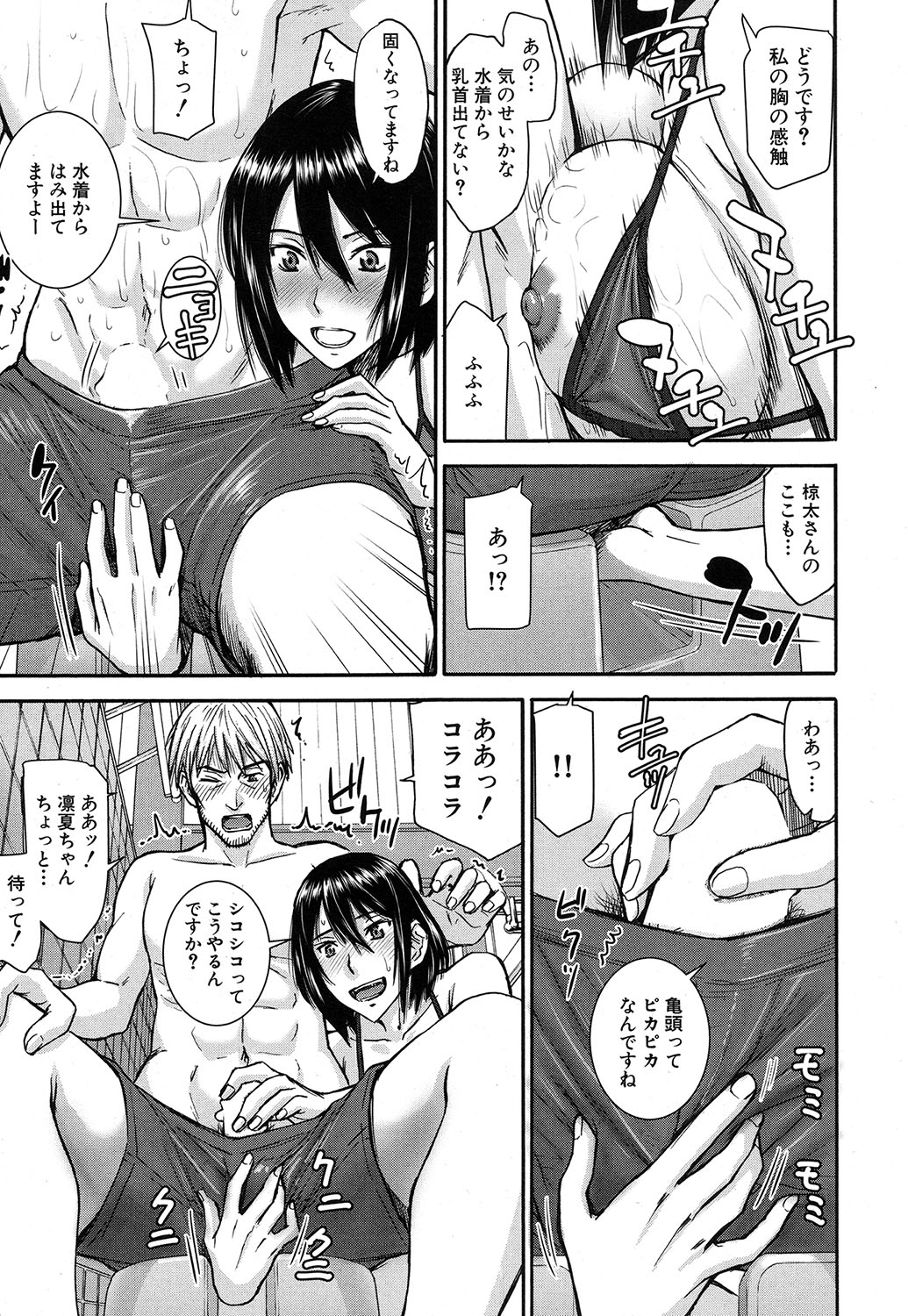 【エロ漫画】無職の男と誰もいない銭湯で水着遊びする巨乳JK…素股洗体やマットプレイでぬるぬるローションまみれで中出しセックス【いのまる：せんとう少女 】