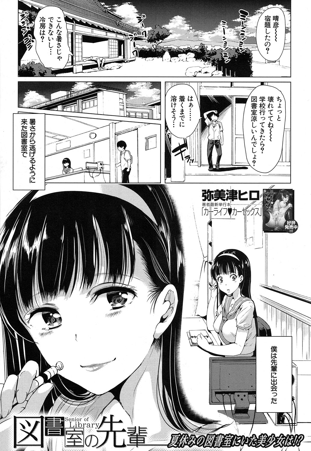 【エロ漫画】日記をみた青年をフェラチオする巨乳先輩…縛り上げて搾精手コキやアナル舐めして激しくセックス【弥美津ヒロ：図書室の先輩】