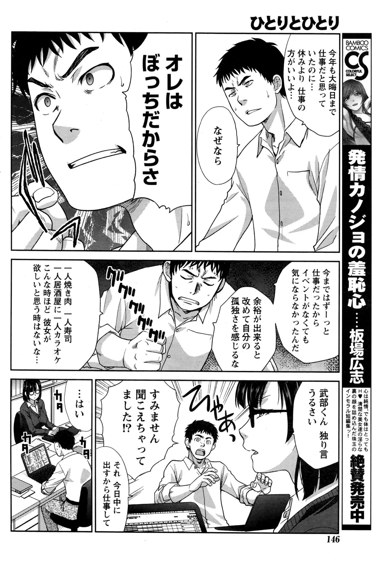 【エロ漫画】会社の後輩に映画館デートに誘われたメガネ巨乳の先輩…大晦日の日に後輩に告白されていちゃラブ中出しセックス【板場広志： ひとりとひとり】