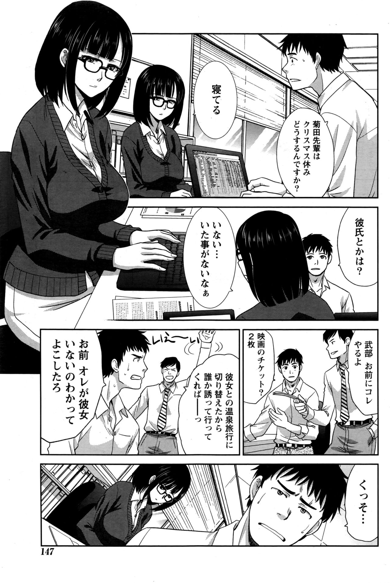 【エロ漫画】会社の後輩に映画館デートに誘われたメガネ巨乳の先輩…大晦日の日に後輩に告白されていちゃラブ中出しセックス【板場広志： ひとりとひとり】
