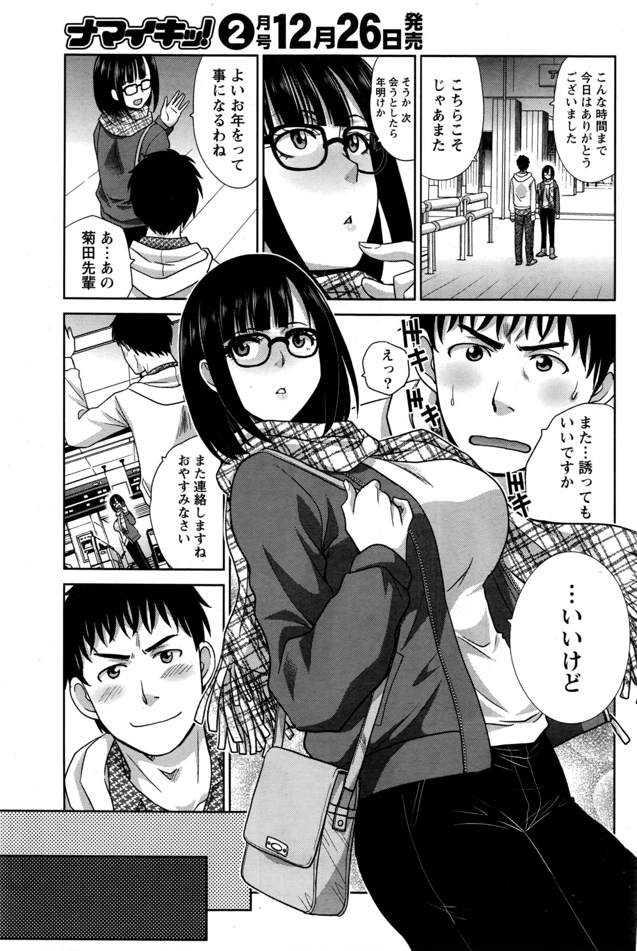 【エロ漫画】会社の後輩に映画館デートに誘われたメガネ巨乳の先輩…大晦日の日に後輩に告白されていちゃラブ中出しセックス【板場広志： ひとりとひとり】