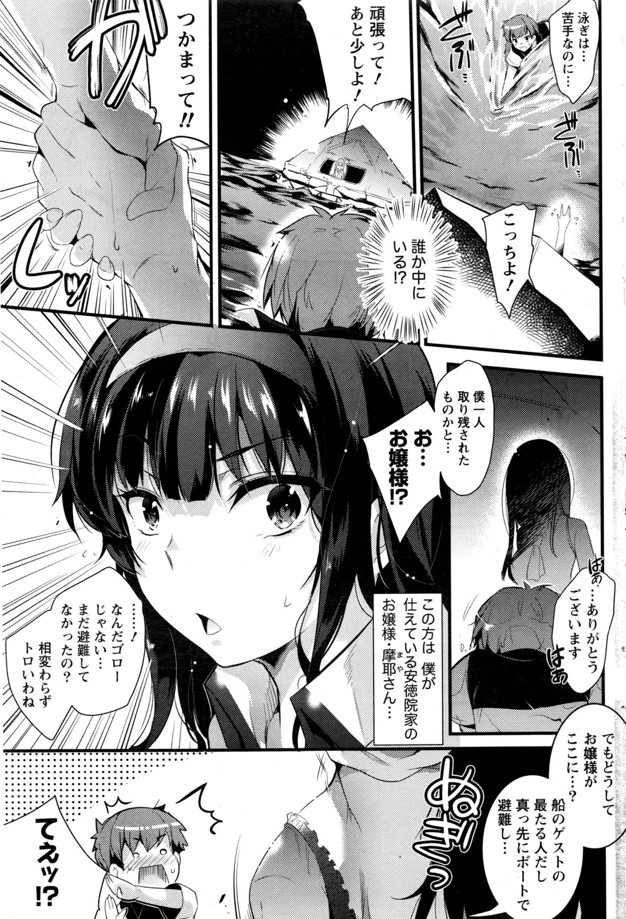 【エロ漫画】大海原に漂流してしまい救命イカダで従僕と二人っきりになった巨乳お嬢様…波に攫われた昔から想いを寄せる従僕を助けて身体を使って温める【あしもと☆よいか：ライフオブ乙ぱいッ～お嬢様と漂流した幾日か～】