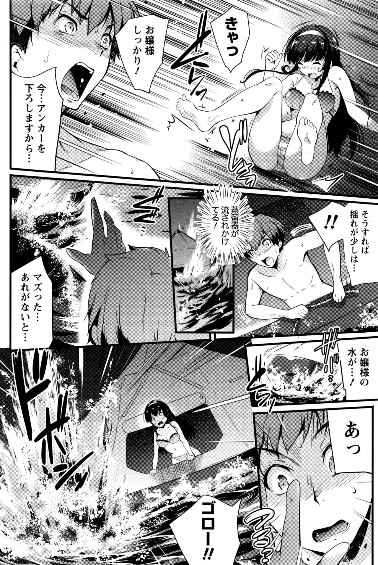 【エロ漫画】大海原に漂流してしまい救命イカダで従僕と二人っきりになった巨乳お嬢様…波に攫われた昔から想いを寄せる従僕を助けて身体を使って温める【あしもと☆よいか：ライフオブ乙ぱいッ～お嬢様と漂流した幾日か～】