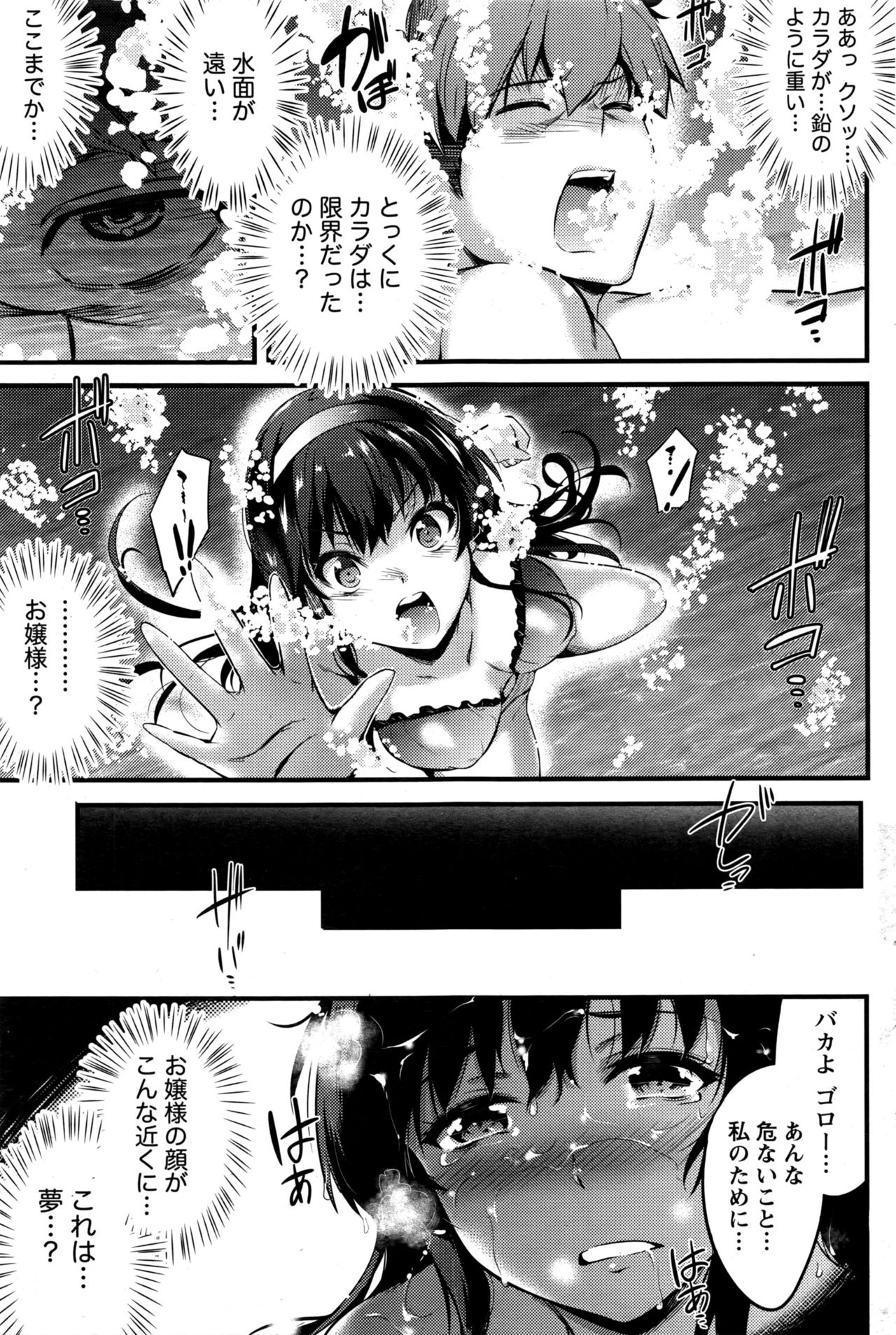 【エロ漫画】大海原に漂流してしまい救命イカダで従僕と二人っきりになった巨乳お嬢様…波に攫われた昔から想いを寄せる従僕を助けて身体を使って温める【あしもと☆よいか：ライフオブ乙ぱいッ～お嬢様と漂流した幾日か～】